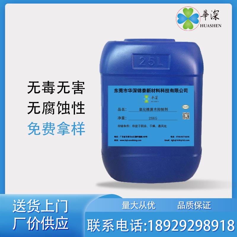 HT402氧化槽酸霧抑制劑