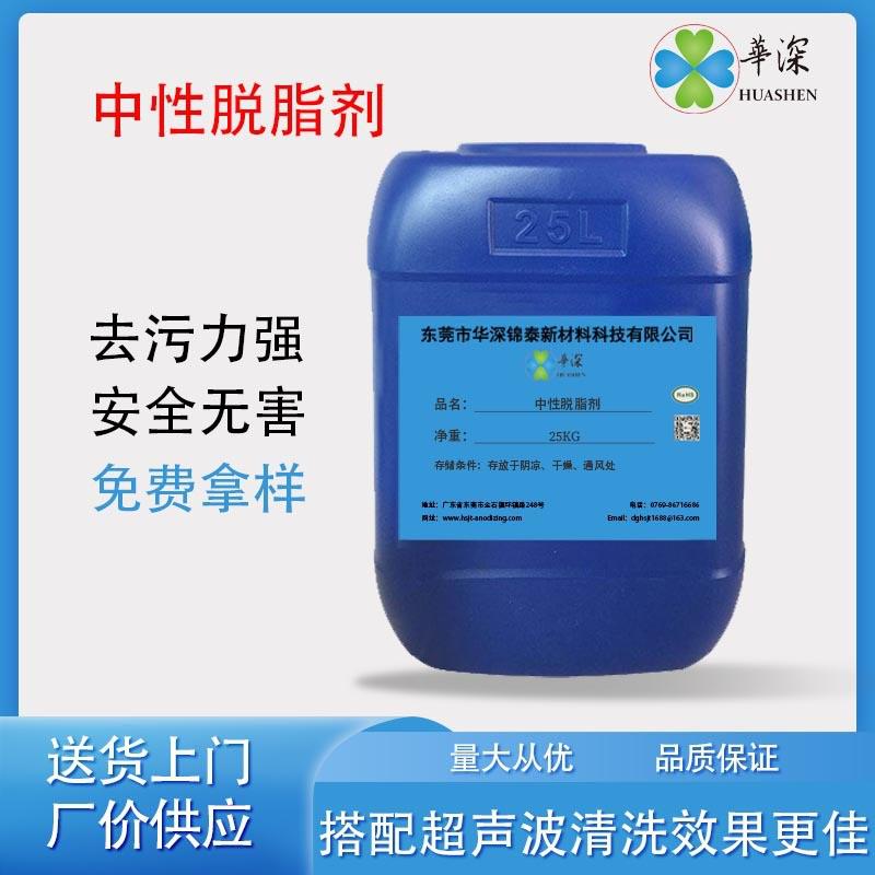 HT422中性脫脂劑