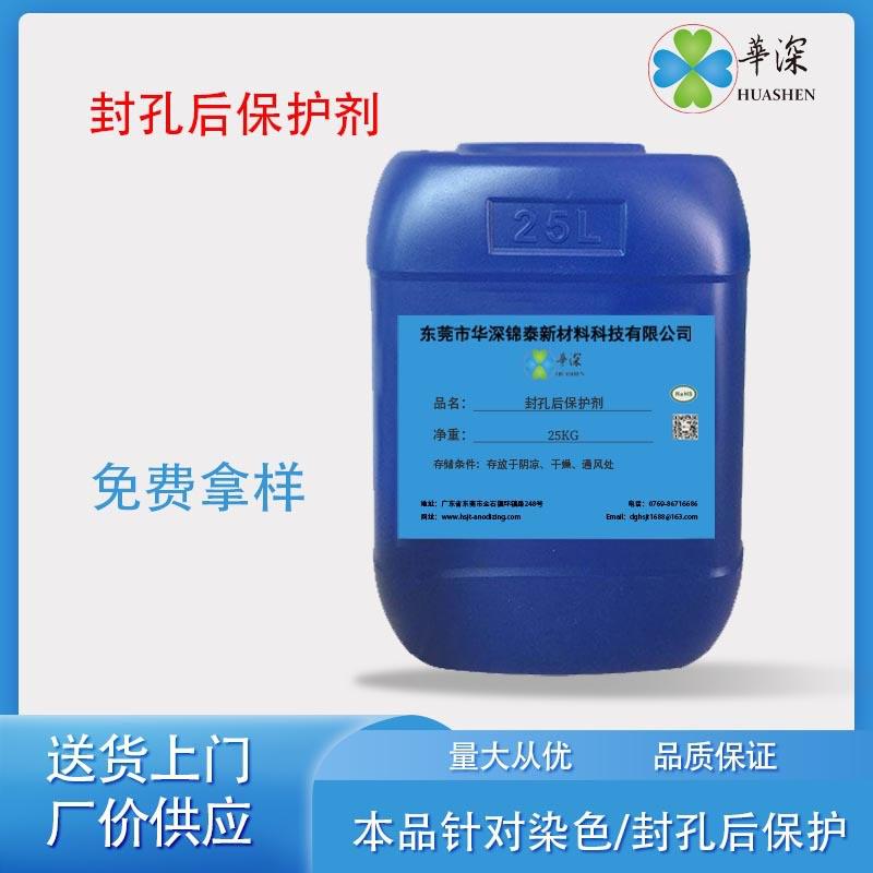 HT407無鉻本色皮膜劑鈍化劑